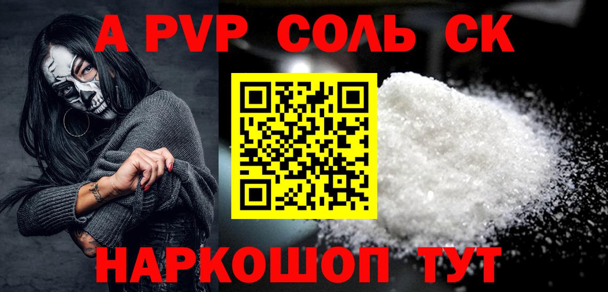 А ПВП Соль  Alpha-PVP Crystall  Alpha-PVP мука  купить наркотики сайты  Пушкино  Вход с VPN 