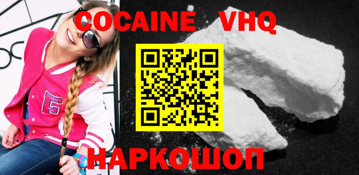 Пушкино  наркотики  Cocaine 97%  Вход с VPN  КОКАИН VHQ  Кокаин 