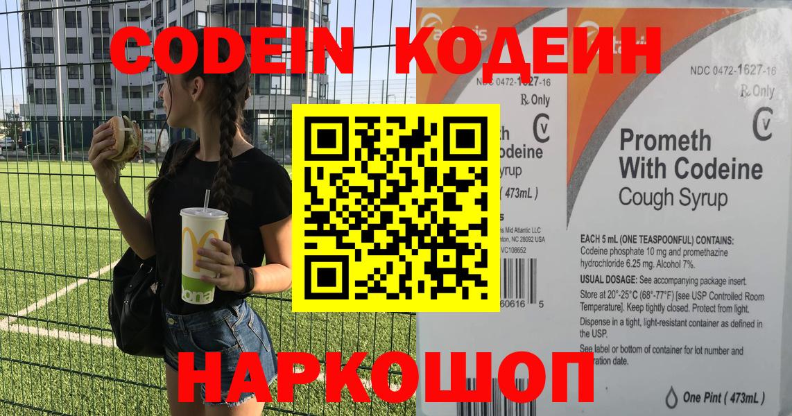 Кодеиновый сироп Lean Purple Drank  Кодеиновый сироп Lean Purple Drank  Вход с VPN  Пушкино 
