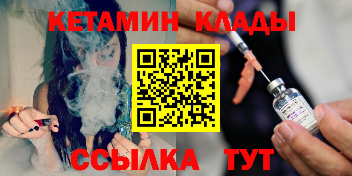 Пушкино  Кетамин VHQ  Вход с VPN 