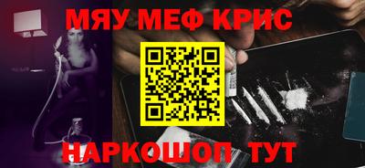 мяу мяу кристалл Пушкино