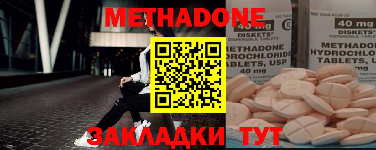 МЕТАДОН кристалл Пушкино